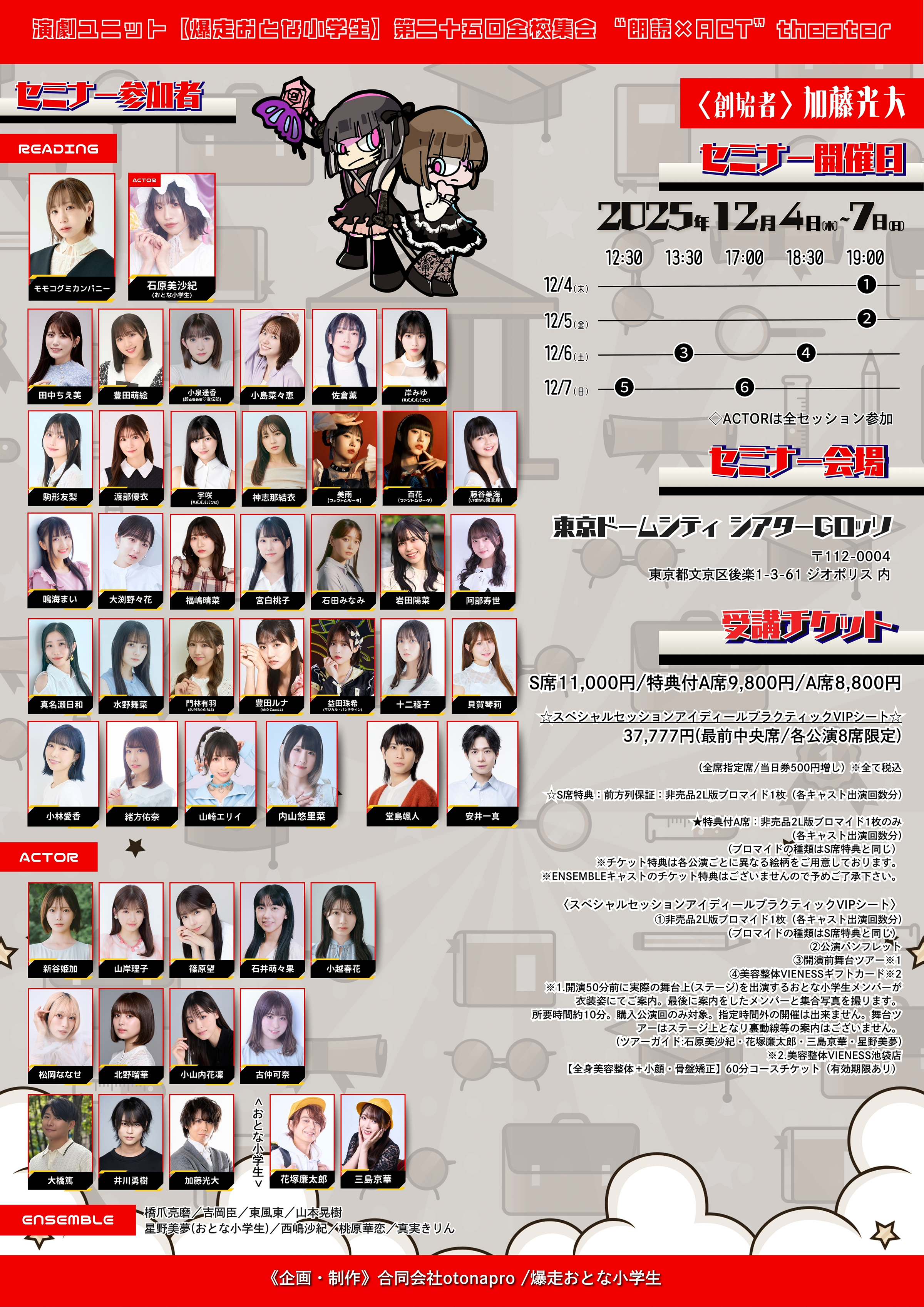 公演フライヤー画像 ウラ